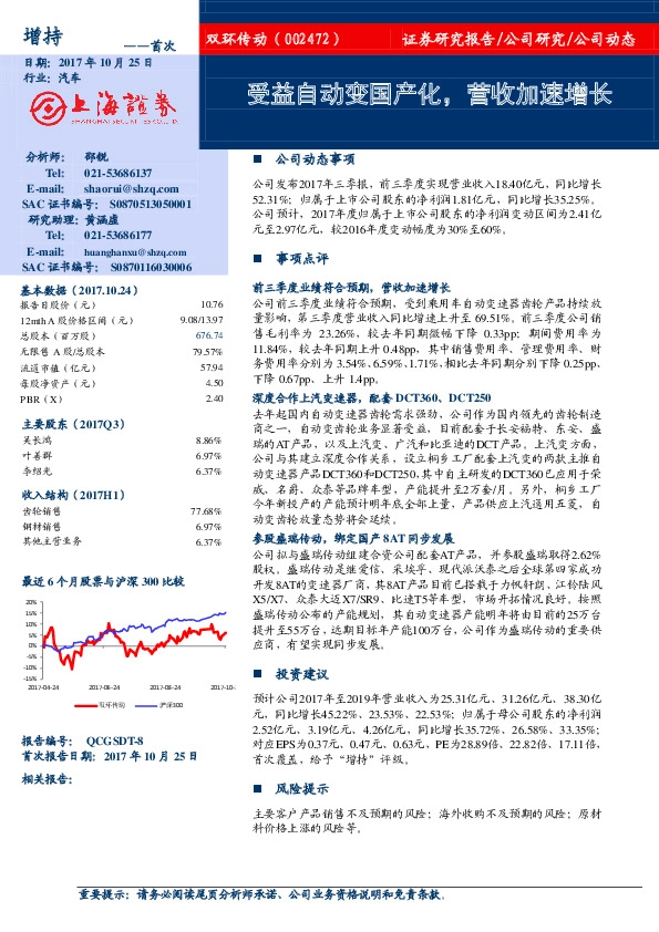 受益自动变国产化，营收加速增长