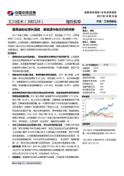 通用自动化增长强劲，新能源&轨交仍待突破