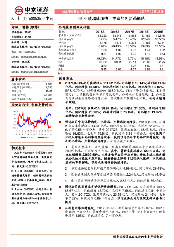 Q3业绩增速加快，丰富的创新药梯队