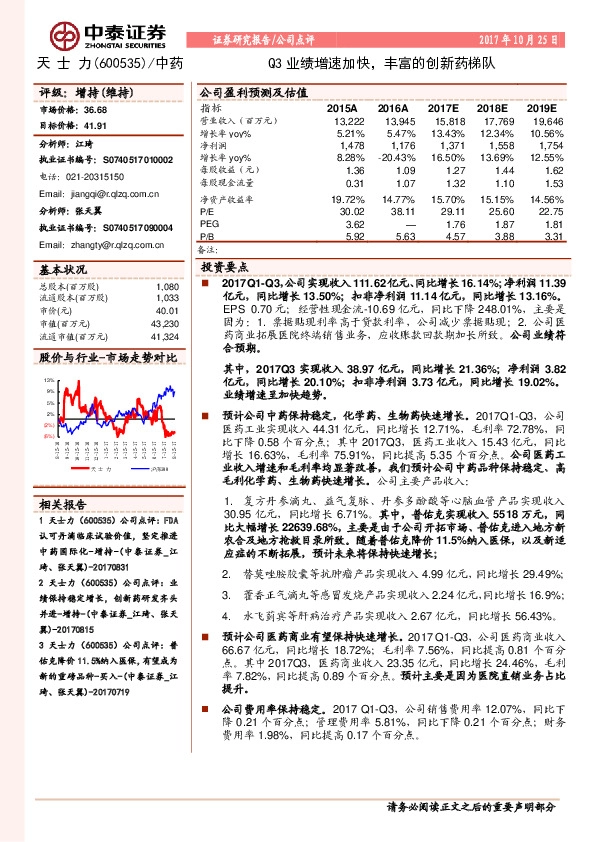 Q3业绩增速加快，丰富的创新药梯队