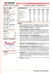 Q3单季度收入超预期，业绩恢复快速增长