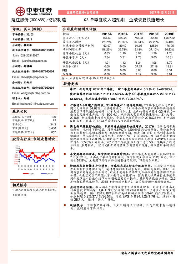 Q3单季度收入超预期，业绩恢复快速增长