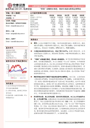 “两海”战略稳步推进,钢材价格波动影响业绩释放