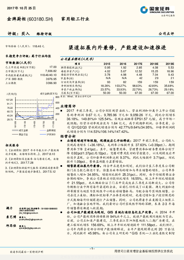渠道拓展内外兼修，产能建设加速推进
