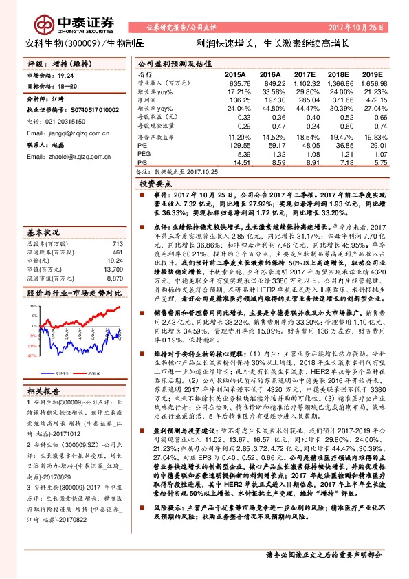利润快速增长，生长激素继续高增长