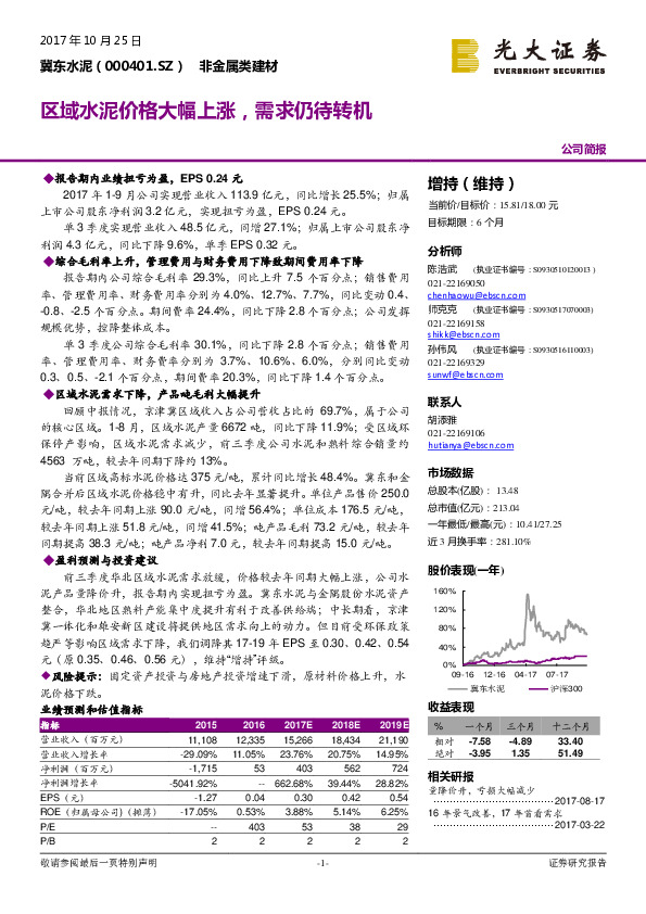 区域水泥价格大幅上涨，需求仍待转机