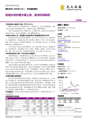 区域水泥价格大幅上涨，需求仍待转机