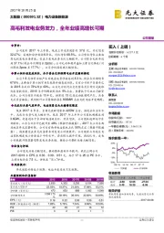 高毛利发电业务发力，全年业绩高增长可期