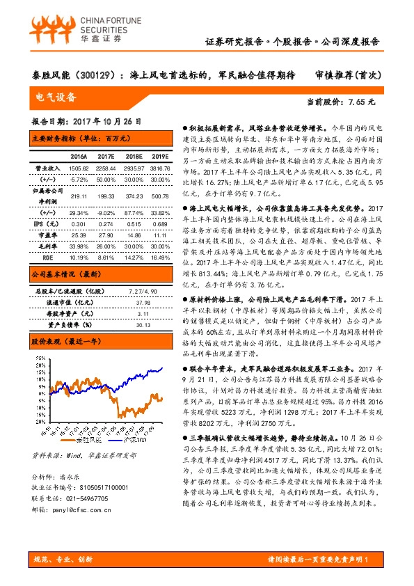 海上风电首选标的，军民融合值得期待