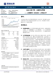 三季报点评：成本大幅下降，业绩符合预期