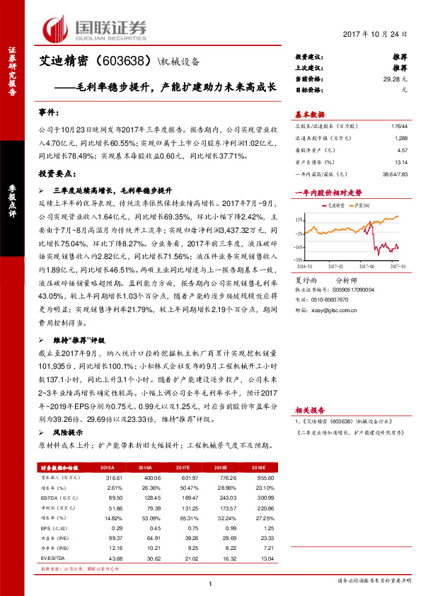 毛利率稳步提升，产能扩建助力未来高成长