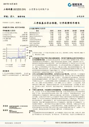 三季报基本符合预期，订单保障明年增长