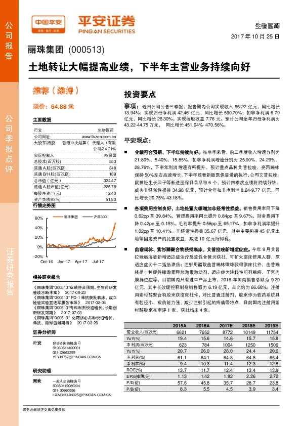 土地转让大幅提高业绩，下半年主营业务持续向好
