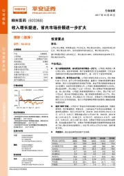 收入增长提速，省内市场份额进一步扩大