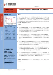 万润股份三季报点评：环保材料放量 OLED前景可期