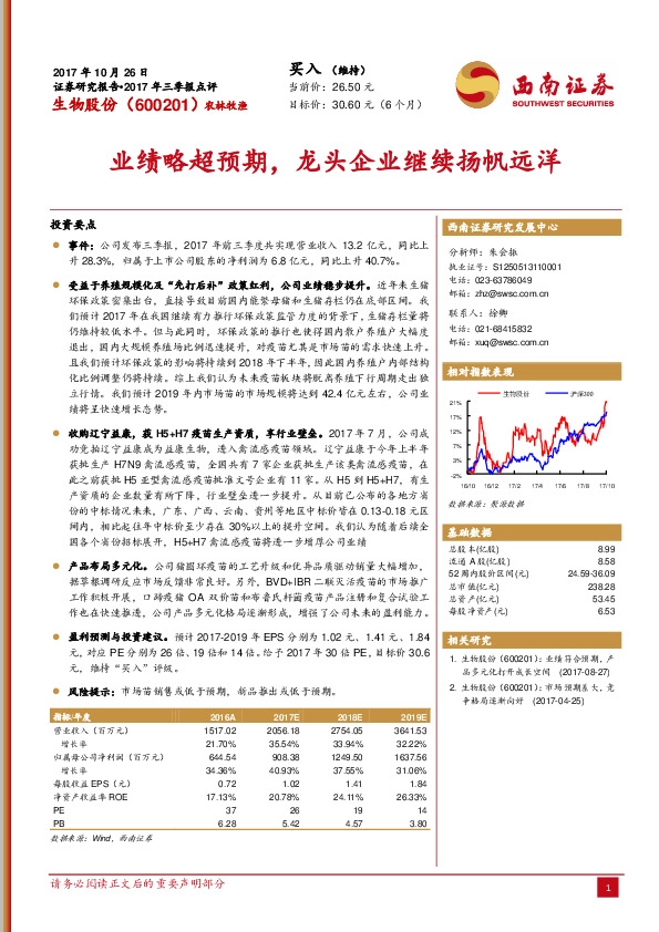 业绩略超预期，龙头企业继续扬帆远洋