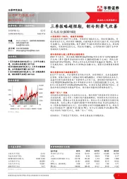 三季报略超预期，制冷剂景气改善