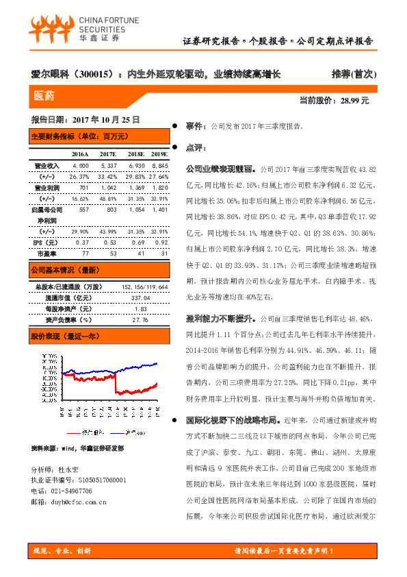 内生外延双轮驱动，业绩持续高增长