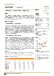 三季报点评：内生外延双驱动，高增长无忧