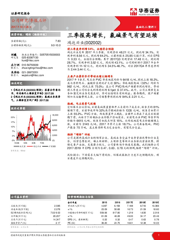 三季报高增长，氯碱景气有望延续