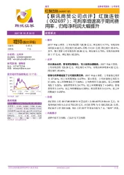 【联讯商贸公司点评】红旗连锁:毛利率增速高于期间费用率,归母净利润大幅提升