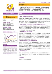业绩符合预期,产能持续扩张