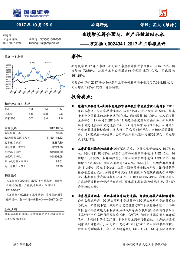 2017年三季报点评：业绩增长符合预期，新产品投放助未来