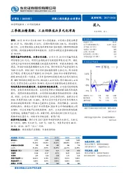 公司动态报告：三季报业绩亮眼，工业环保龙头多元化布局