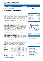 收入增长逐步恢复，投资收益增厚业绩