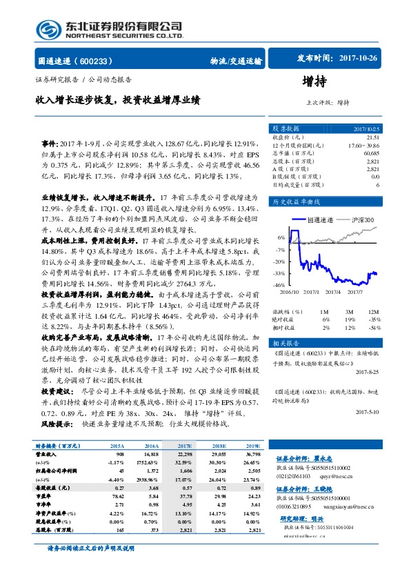 收入增长逐步恢复，投资收益增厚业绩