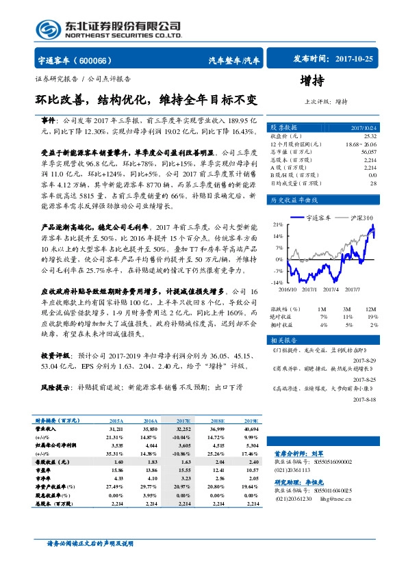 环比改善，结构优化，维持全年目标不变