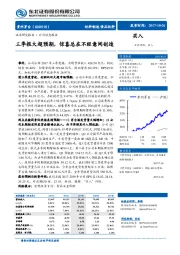 三季报大超预期，惊喜总在不经意间创造