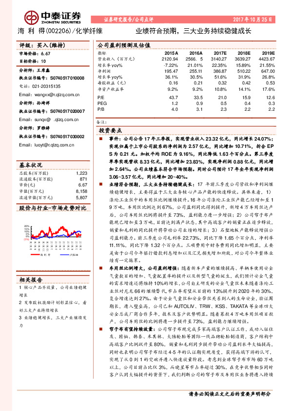 业绩符合预期，三大业务持续稳健成长