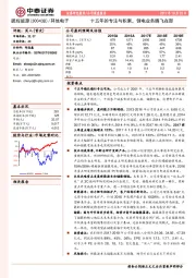 十五年的专注与积累，锂电业务腾飞在即