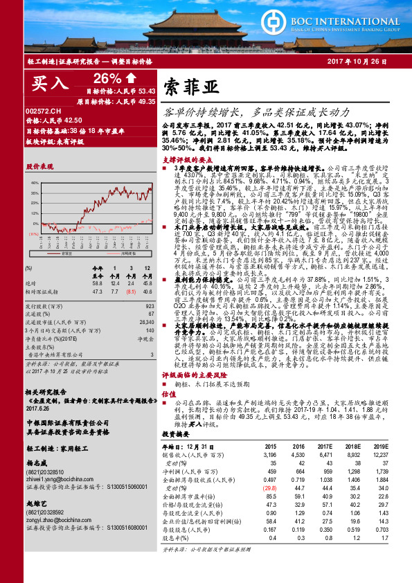 客单价持续增长，多品类保证成长动力