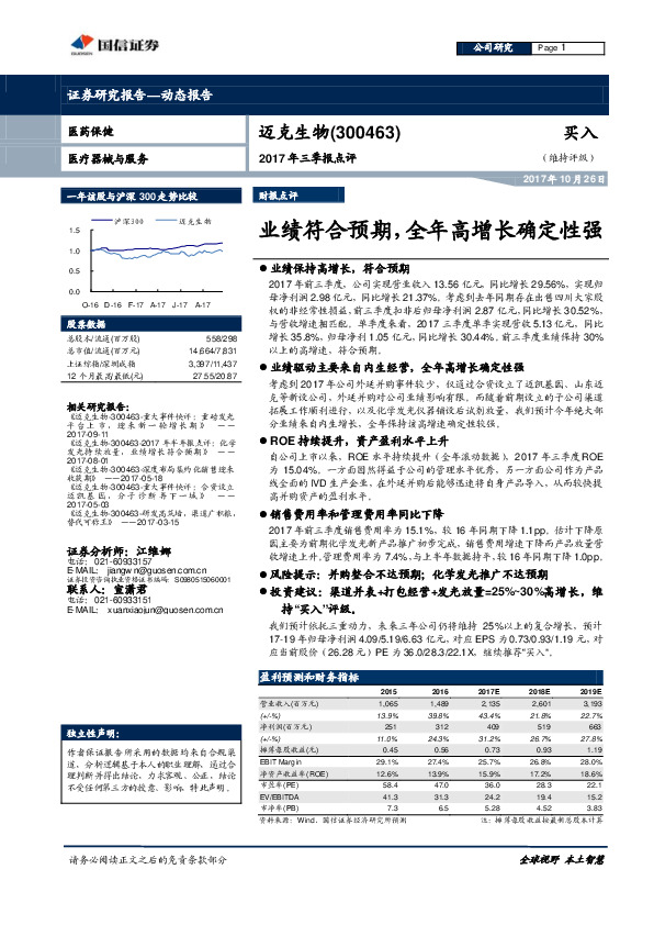 业绩符合预期，全年高增长确定性强