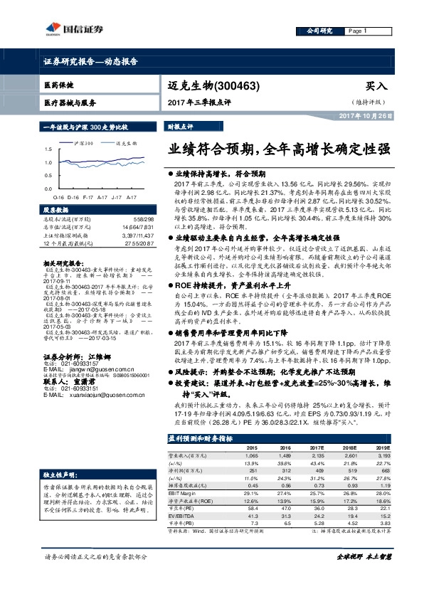 业绩符合预期，全年高增长确定性强