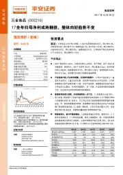 17全年归母净利或将翻倍,整体向好趋势不变
