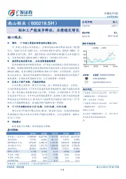 铝加工产能逐步释放，业绩稳定增长