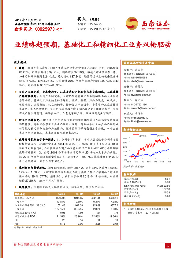 业绩略超预期，基础化工和精细化工业务双轮驱动
