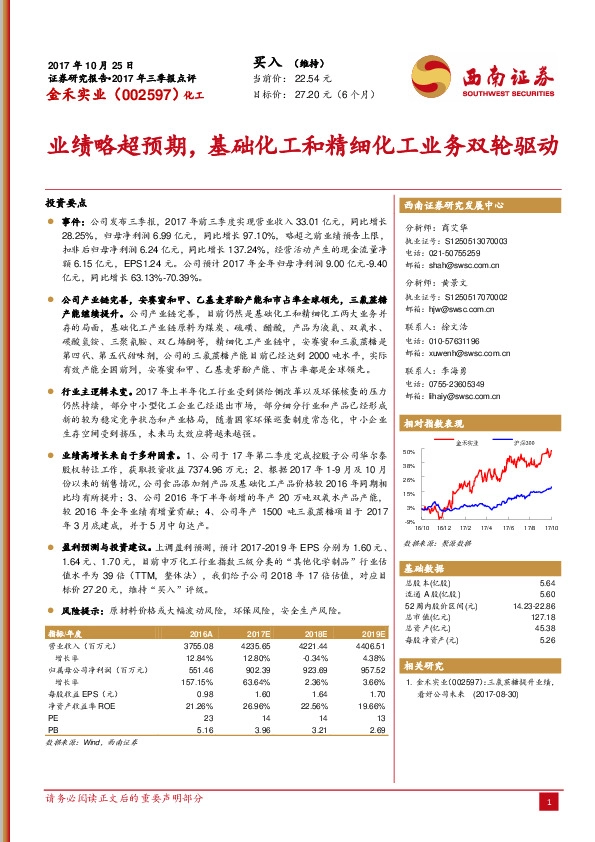 业绩略超预期，基础化工和精细化工业务双轮驱动