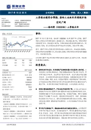 三季报点评:三季报业绩符合预期,涤纶工业丝车用领域市场空间广阔