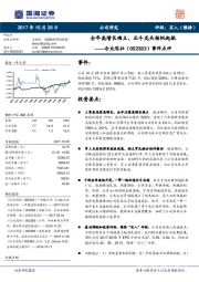 事件点评：全年高增长确立，北斗龙头扬帆起航