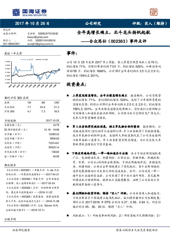 事件点评：全年高增长确立，北斗龙头扬帆起航