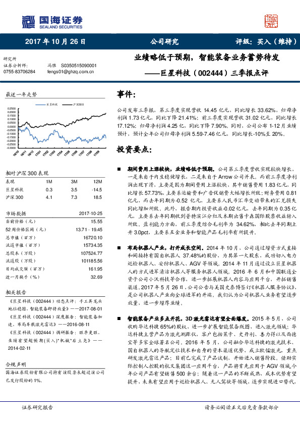 三季报点评：业绩略低于预期，智能装备业务蓄势待发