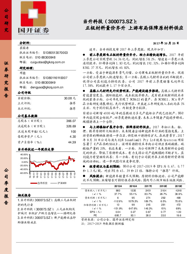 正极材料量价齐升 上游布局保障原材料供应