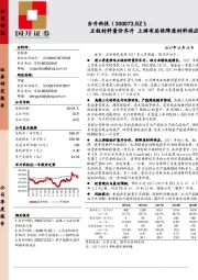 正极材料量价齐升 上游布局保障原材料供应