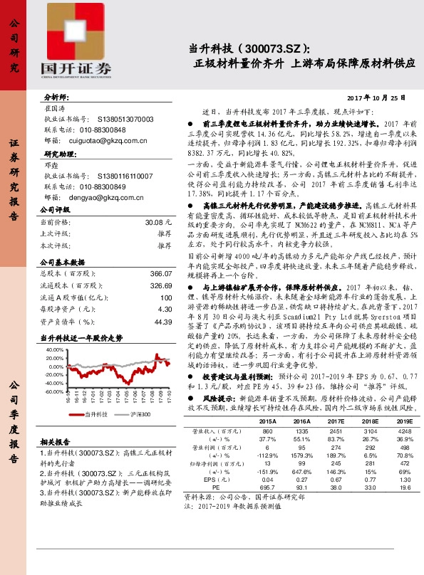 正极材料量价齐升 上游布局保障原材料供应