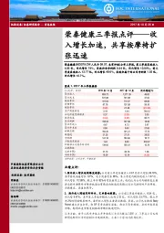 三季报点评：收入增长加速，共享按摩椅扩张迅速