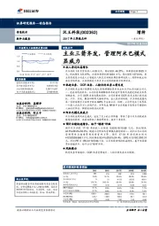 2017年三季报点评：主业三箭齐发，管理阿米巴模式显威力